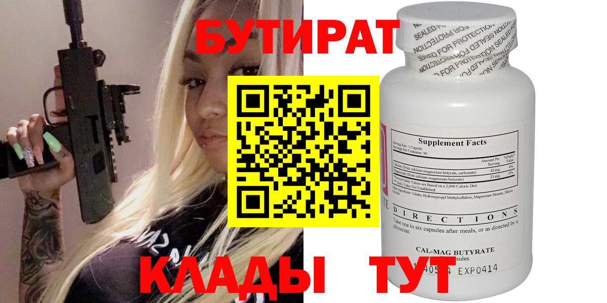 Бутират бутандиол Тихвин