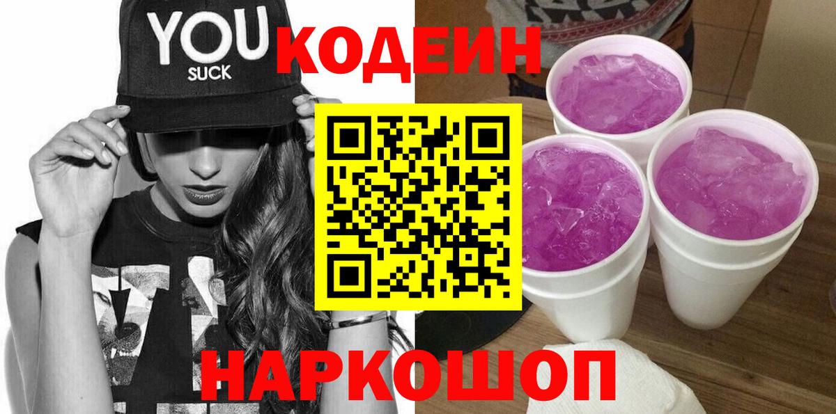 Codein Purple Drank Тихвин