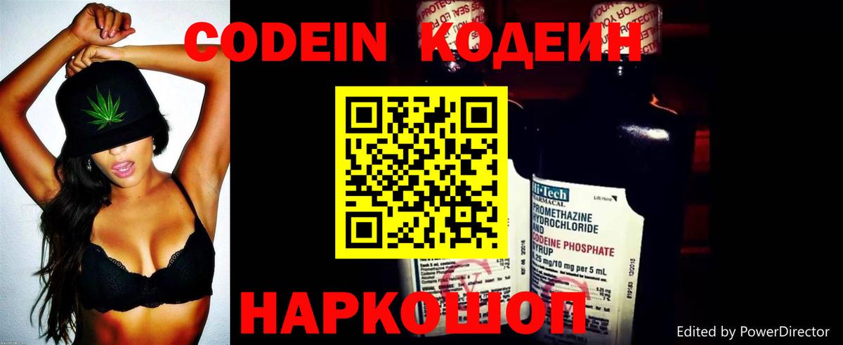 Кодеин напиток Lean (лин)  Codein Purple Drank  Тихвин  Вход с VPN 
