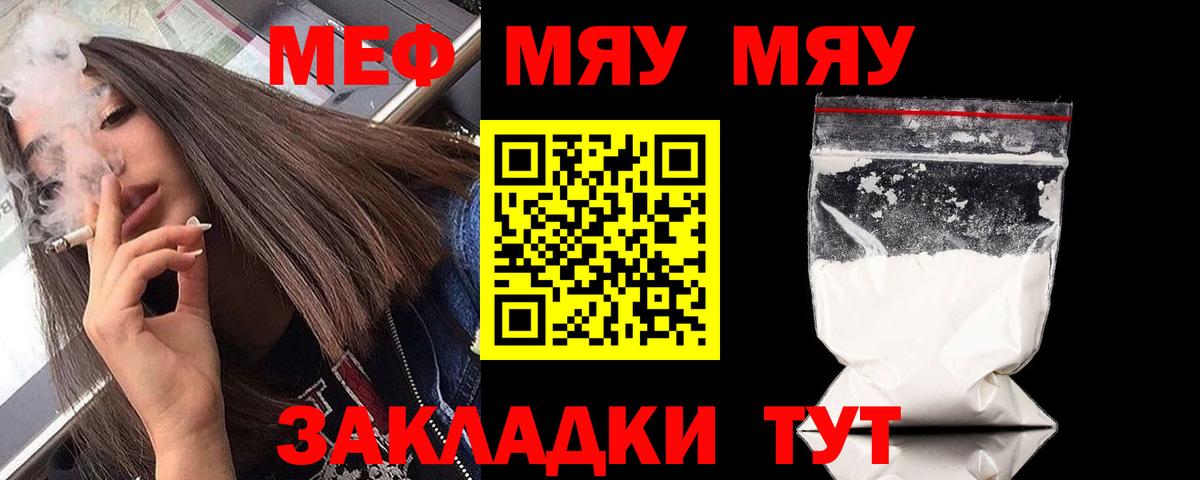 Меф мяу мяу Тихвин
