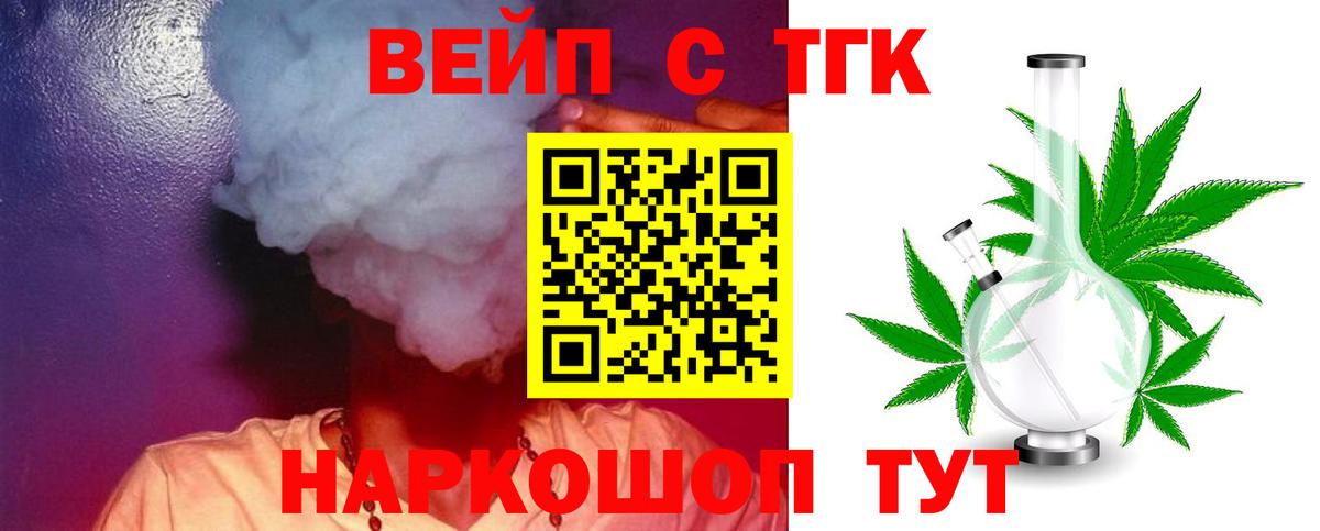 ТГК вейп с тгк Тихвин